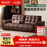 源氏木语真皮沙发客厅美式复古高靠背棋盘格2.98米(全真皮咖啡色)