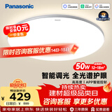 松下（Panasonic）松晴吸顶卧室灯全光谱智能护眼阳台灯具50瓦 一价全包