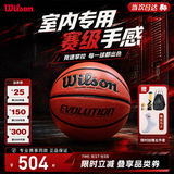 威尔胜（Wilson）篮球7号超纤路人王同款EVOLUTION室内赛级防滑耐磨成人篮球0516