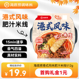 海底捞自热火锅 方便速食免煮出游野餐港式风味肥汁米线512g