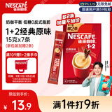 雀巢（Nestle）【樊振东同款】咖啡粉1+2原味速溶三合一尝鲜装冲调饮品7条105g