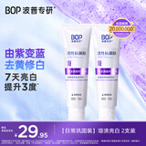 波普专研（bop）【7天亮白提升3度】色修美白含氟牙膏亮白去牙渍100g*2