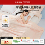 水星家纺大豆被子夏凉被双人空调被夏季可机洗夏被芯薄被200x230cm约3.4斤