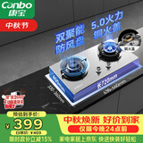 康宝（Canbo）燃气灶嵌入式煤气灶双灶 灶台不锈钢灶具 【政府补贴】家用5.0KW大火力燃气灶JZY-2QA618 液化气