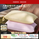 水星家纺枕头可机洗枕芯护颈枕颈椎枕助睡眠A类纯棉家用学生宿舍成人一对