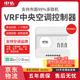 中弘vrf中央空调控制器B18SE智能网关温控器远程控制APP语音控制 B18SEH白色