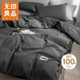 无印良品100%纯棉床上四件套 全棉抑菌床单被罩四件套1.8/2米床 被套220*240cm 深灰