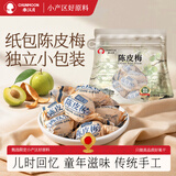 春江月纸包陈皮梅1000g话梅干加应子梅子干酸梅肉蜜饯果干话梅