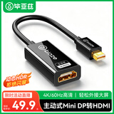 毕亚兹 主动式Mini DP转HDMI母 4K60hz高清dp转接头 2.0版电脑显卡电视显示器转换器线 6屏拼接