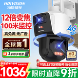 海康威视（HIKVISION）4g监控摄像头室外12倍光学变焦终身免流量800万双摄360度无死角全景高清监控器 农村户外防水Q2
