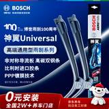 博世（BOSCH）神翼Universal雨刮器雨刷26/14适配 骐达轩逸帅客劲客蓝鸟起亚K3