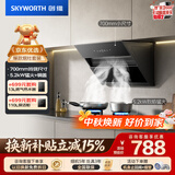 创维（Skyworth）抽吸油烟机灶具套装 侧吸式排油烟机燃气灶套餐700小尺寸Y123+Z50BS-1S天然气【套装】