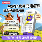 诺特兰德电解质冲剂电解质粉含镁钾维生素b运动能量饮料长跑骑行运动健身 【0脂0蔗糖  补水轻负担】 7袋*6盒 随机口味