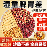 贡苑赤小豆红豆薏米茯苓芡实茶260g炒熟祛寒健脾养胃体内湿气重男女