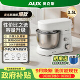 奥克斯（AUX）厨师机家用和面机多功能揉面机搅拌机3.5L全自动打蛋器600W搅拌料理机奶油白SC-207