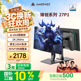 AMZFAST27英寸2K OLED显示屏 240Hz高刷电脑显示器游戏 原生10bit  102%DCI-P3 HDR400高清 升降旋转27P1