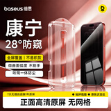 倍思【康宁膜&28°防窥膜】适用苹果16ProMax钢化膜iPhone16ProMax手机膜防偷看防尘防摔抗指纹全覆盖