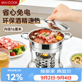 美厨（MAXCOOK）不锈钢火锅 酒精炉火锅干锅16cm MCYB-1