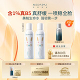 美帕补水喷雾150ml*2 1%维生素B5含量保湿舒缓敏感肌爽肤水礼物