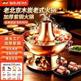 拜杰铜火锅紫铜鸳鸯锅加厚纯紫铜木炭老式火锅专用锅老北京涮羊肉锅具 36CM紫铜炭火锅-鸳鸯锅（复合铜款） 36cm