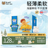 泰迪熊（Teddy Bear）臻薄宠爱纸尿裤透气夏季超薄干爽婴儿尿不湿瞬吸 纸尿裤L80片(建议16-24斤g)