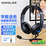 科沃 【热销20w+】电脑耳机头戴式有线 学生网课学习话务会议英语听力考试考研直播耳麦带麦克风3.5mm