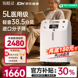 氧精灵5L升医用制氧机家用慢阻肺老人吸氧机孕妇氧气机呼吸雾化国家补贴