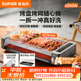 苏泊尔（SUPOR）电烤炉电烧烤炉家用烤肉锅电烤盘电烤炉烧烤无极调温烤串烤肉一体有钛抗菌可拆GJ4224W830