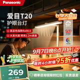 松下护眼台灯 全光谱 AAAAA级护眼台灯 学习阅读台灯T20