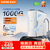 苏泊尔（SUPOR）净水器家用厨下超滤机 2.85升/分钟大通量厨下零废水净水器矿物质自来水过滤器UU09
