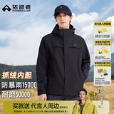 拓路者代言人同款朱雀冲锋衣男款秋冬三合一抓绒户外防风防水登山服外套 黑色 抓绒两件套 L