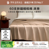 罗莱家纺 60支全棉床单纯色单件100%新疆棉 咖啡色 270*250cm