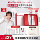 薇诺娜【李永钦同款】修白水乳2件套装美白补水爽肤水乳液中秋节