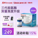 三诺优准血糖仪试纸 高精准医用脱氢酶血糖试条 无仪器+200支试纸