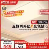 雷士（NVC）吸顶灯客厅灯大主灯卧室灯具高端led全光谱护眼白雪3Pro智能款