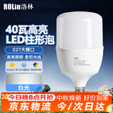 洛林（ROLin）led灯泡大功率家用节能灯泡E27螺口超亮柱形灯泡 40w 白光 6500K