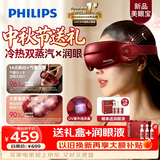 飞利浦（PHILIPS）眼部按摩仪器【中秋节礼物】美眼宝护眼仪蒸汽眼罩雾化按摩眼干润眼送父母男女朋友生日礼物5204E
