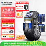 玲珑轮胎汽车轮胎255/55R19 111W XL 玲珑臻选 SD 适配奥迪Q7大众途昂
