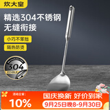炊大皇 锅铲 304不锈钢炒菜铲小号铲子一体全钢真空手柄铁锅无涂层锅用
