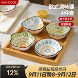 美厨（MAXCOOK）调味碟调料碟 味碟碟子4个装 家用陶瓷餐具 波西米亚风MCTC1481