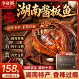 毕语鲜湖南酱板鱼158g酱板鳊鱼常德特产香辣特辣手撕武昌鱼鸭零食下酒菜