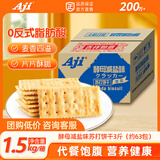 Aji酵母减盐味苏打饼干3斤装/箱 薄脆梳打 早餐礼盒 中秋节团购送礼