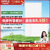 欧普照明（OPPLE）厨房灯 集成吊顶灯卫生间嵌入式铝扣板灯防潮真彩光24W+20W套装
