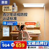 惠普近视防控普瑞防蓝光学生学习阅读台灯落地儿童卧室床头护眼大路灯