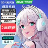 华硕天选游戏耳机TX301 头戴式有线耳机 多功能线控 炫酷灯效 双悬头梁  易拆卸耳罩 虚拟7.1环绕声 电竞游戏耳机