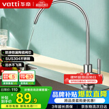 华帝（VATTI） 直饮水龙头 纯净水器龙头 单冷厨房家用不锈钢净水机龙头 013003