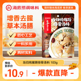 海底捞当归炖猪蹄排骨汤料 103g 滋补煲汤料炖鸡鸽子家用清汤火锅底料