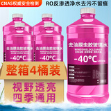 轩之梦汽车玻璃水安全配方去污快防冻防雾雨刮精强力清洁不伤车四季通用 4桶装*0°C-夏季专用去污清洁