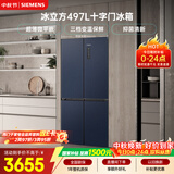 西门子（SIEMENS）冰立方497L十字门冰箱 超薄微平嵌 抑菌清新 一级能效 湖蕴蓝 家用电冰箱KC505680EC 国家补贴