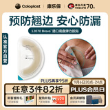 康乐保Brava造口袋防漏圈防漏贴环弹力胶贴 造口护理用品附件12070 20片